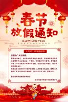 北京科聯(lián)升華醫(yī)療科技有限公司春節(jié)放假通知