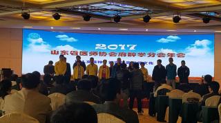2017年山東省醫(yī)師協(xié)會 麻醉學(xué)分會會議總結(jié)