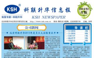 2014年第1期信息報(bào)！